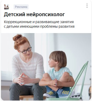 Нейропсихолог в Калининграде